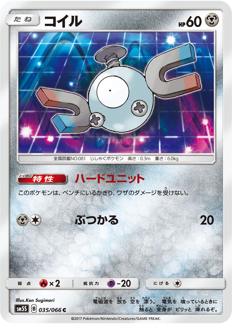 コイル 商品一覧（ポケモンカード） – ページ 2 – トレカ（TCG）通販