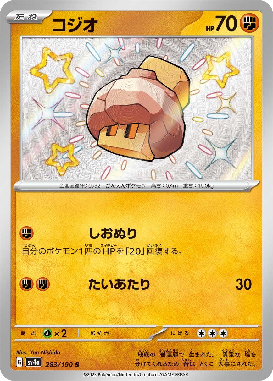コジオ 商品一覧（ポケモンカード） – トレカ（TCG）通販・買取なら