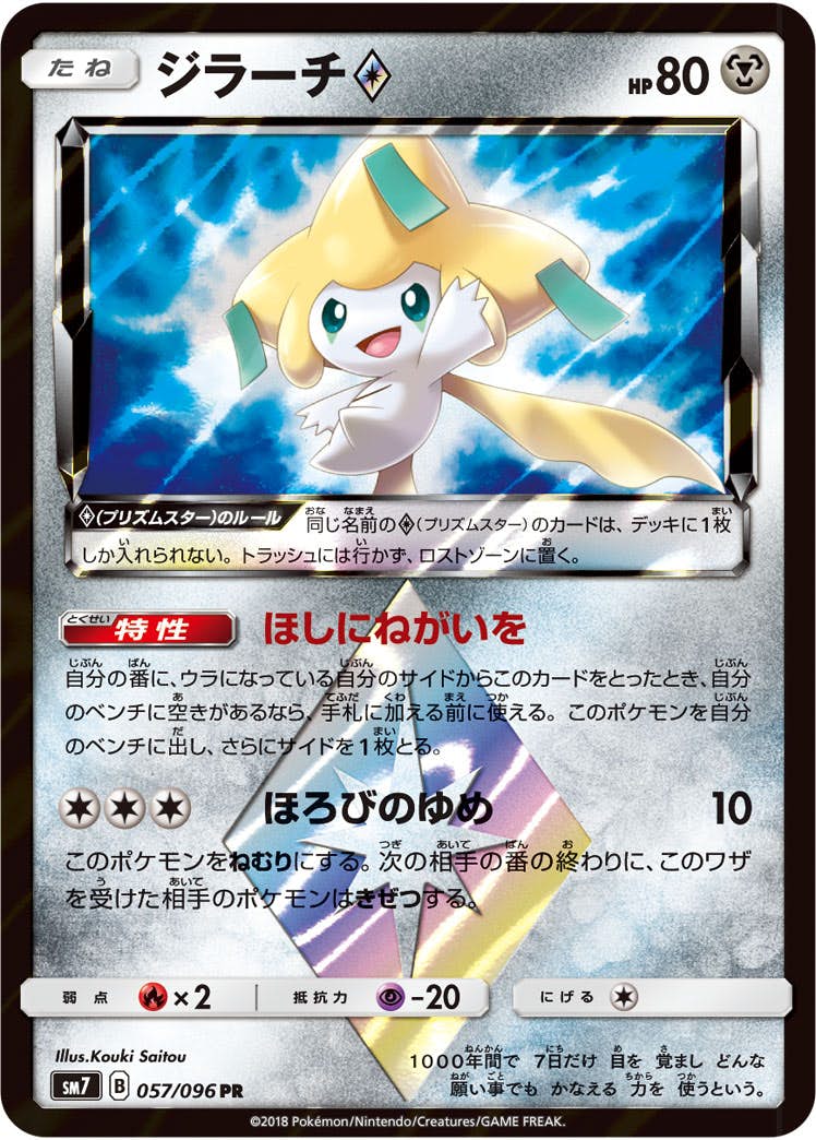 ジラーチ 商品一覧（ポケモンカード） – トレカ（TCG）通販