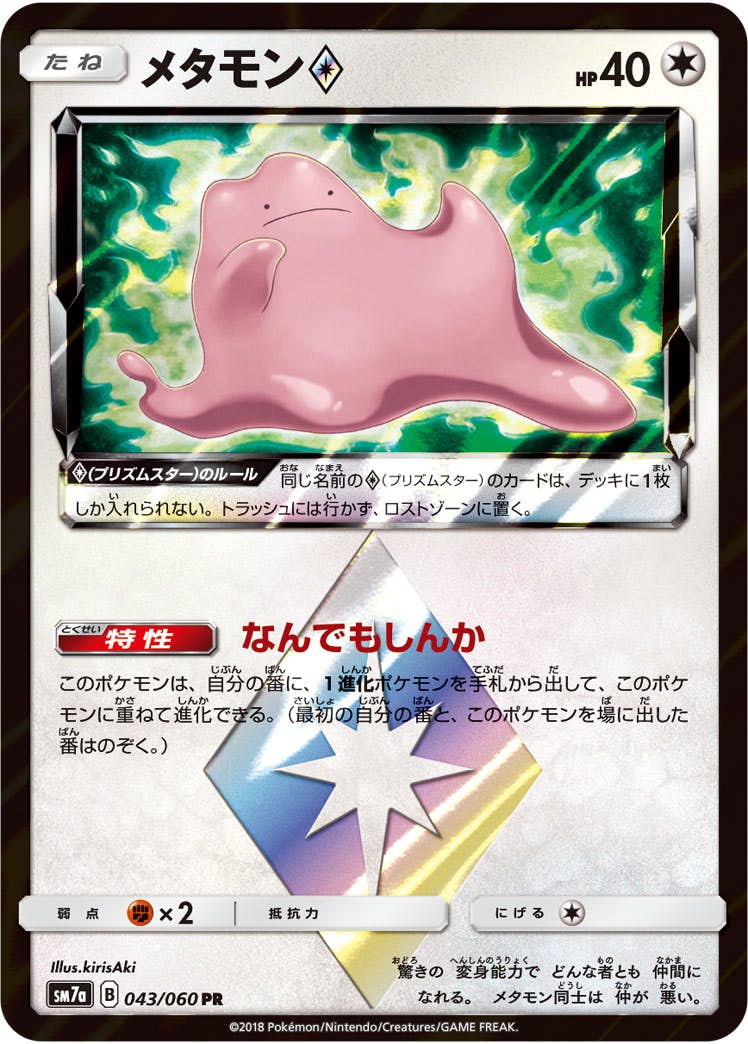 メタモン 商品一覧（ポケモンカード） – トレカ（TCG）通販・買取なら