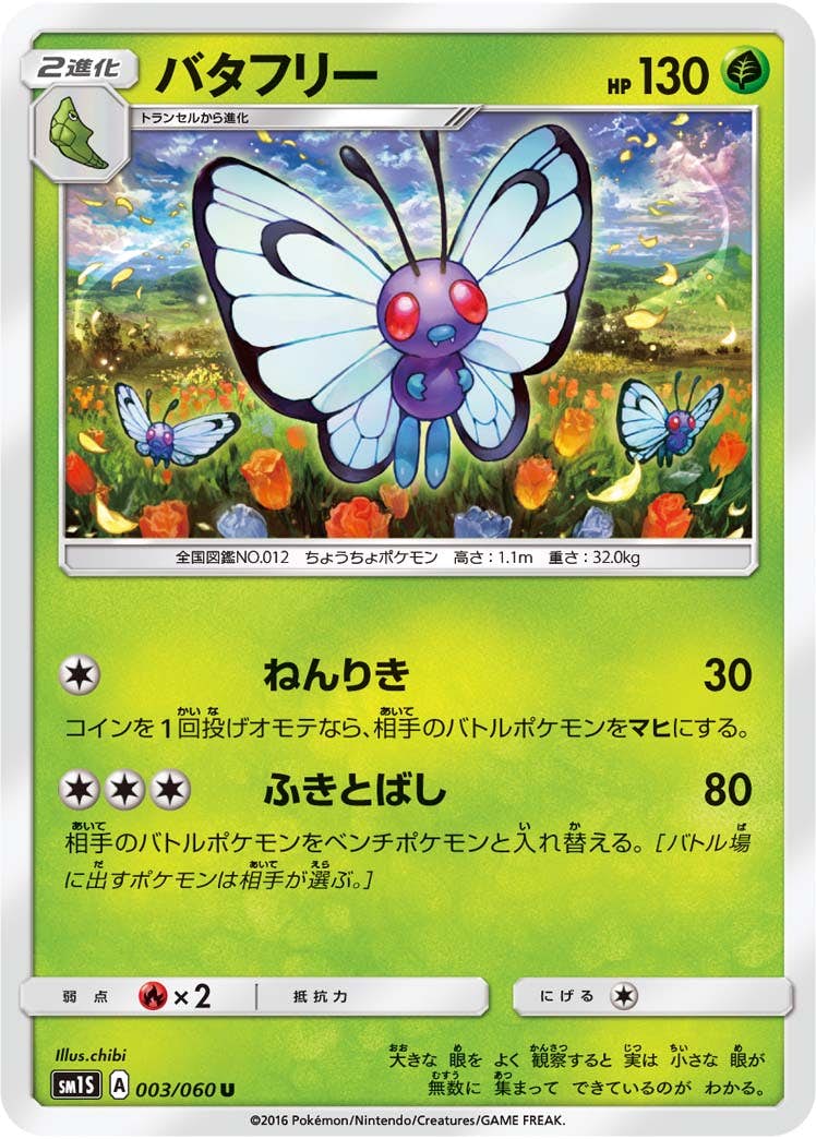 バタフリー 商品一覧（ポケモンカード） – トレカ（TCG）通販
