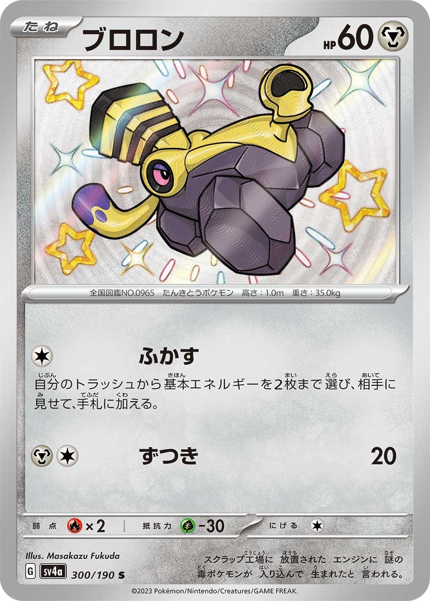 ブロロン 商品一覧（ポケモンカード） – トレカ（TCG）通販・買取なら