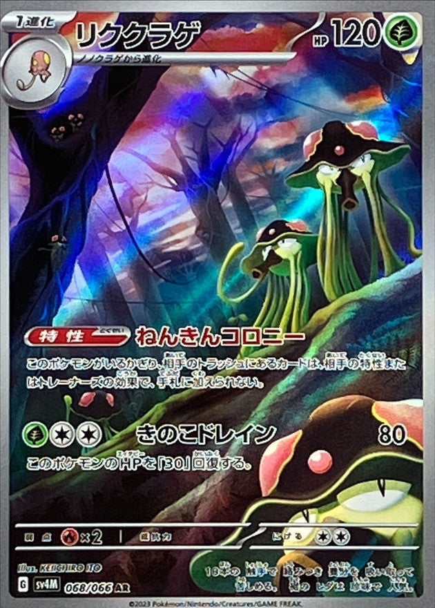 リククラゲ ar商品一覧（ポケモンカード） – トレカ（TCG）通販・買取