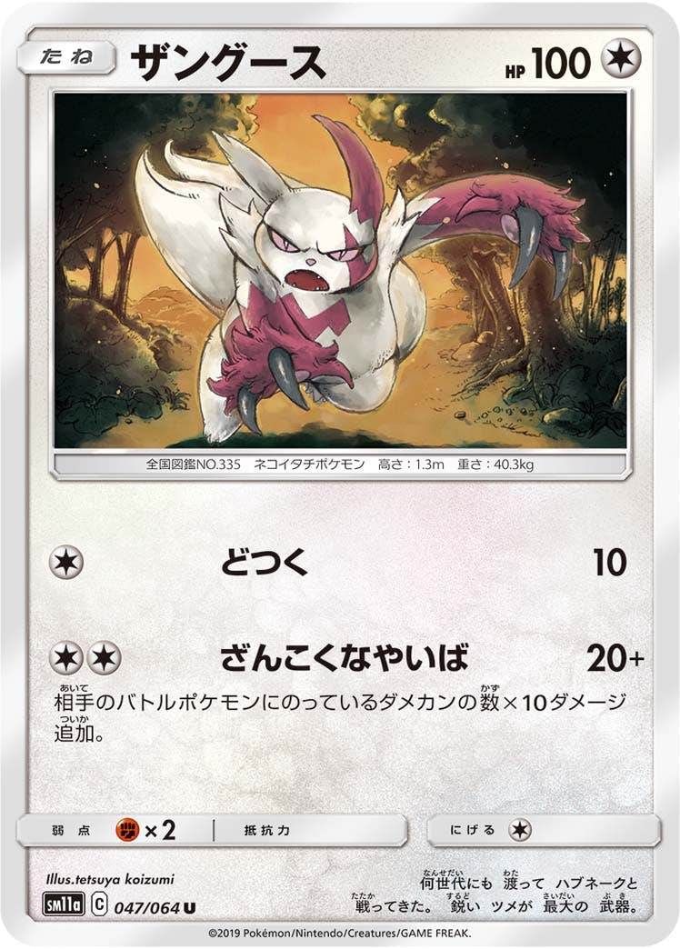 ザングース 商品一覧（ポケモンカード） – トレカ（TCG）通販・買取