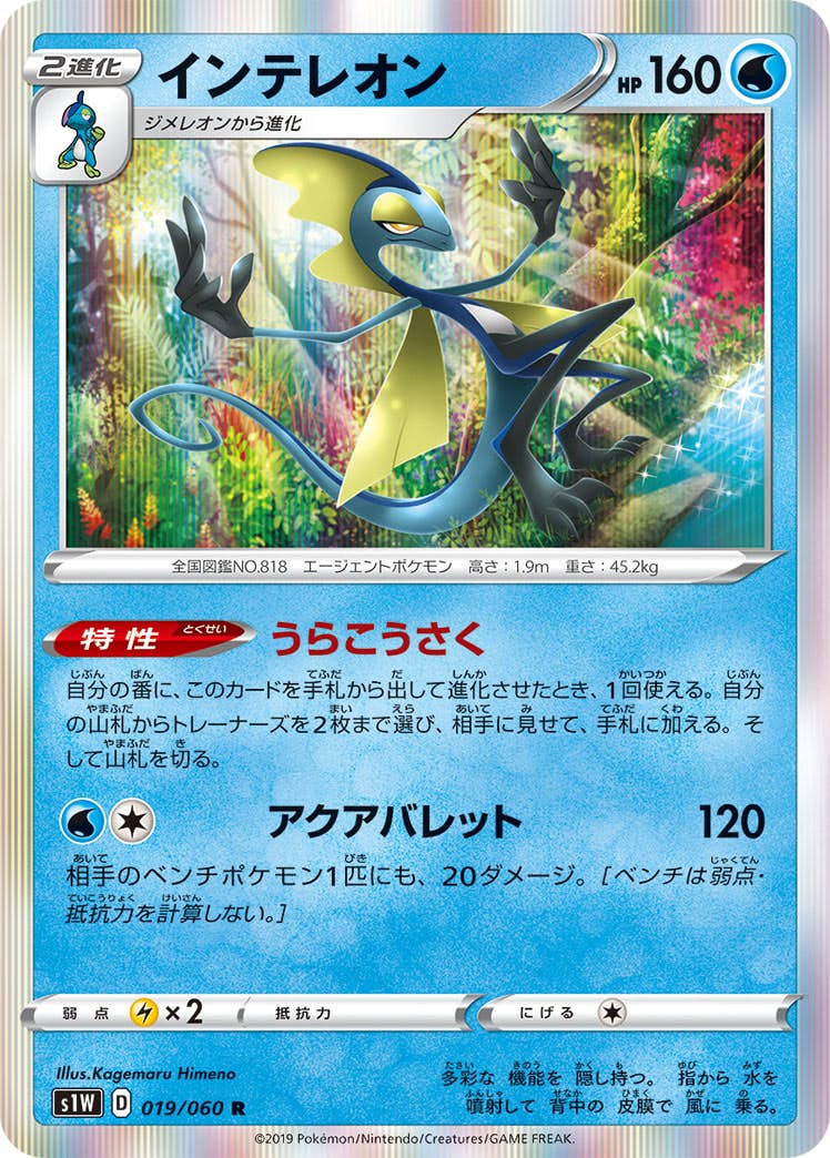 インテレオン 商品一覧（ポケモンカード） – トレカ（TCG）通販