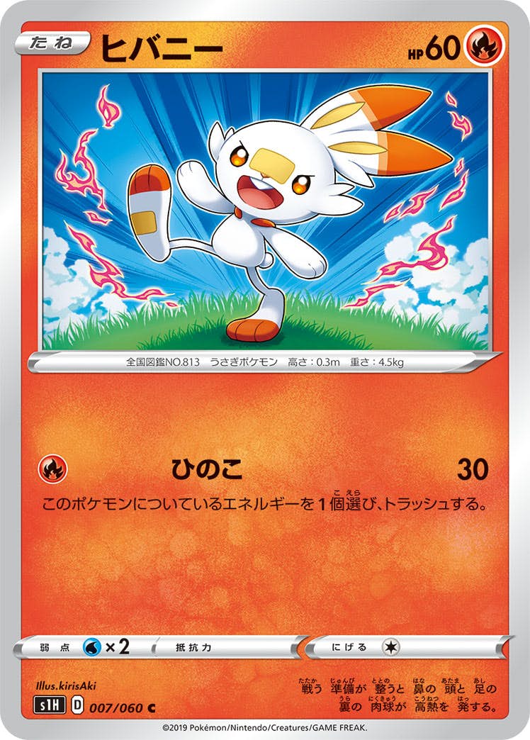 ヒバニー 商品一覧（ポケモンカード） – トレカ（TCG）通販・買取なら