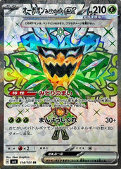 【状態A】オーガポンみどりのめんex SR (114/101) [sv6] [SALE]