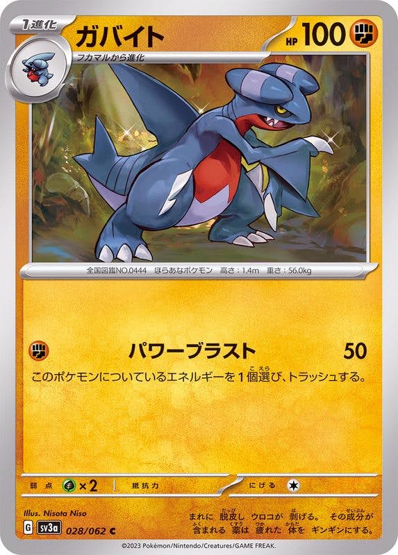 ガバイト ミラー 1ED EBB 079/093 ガバイト 商品一覧（ポケモンカード） – トレカ（TCG）通販・買取なら