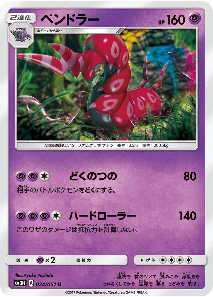 ペンドラー 商品一覧（ポケモンカード） – トレカ（TCG）通販・買取