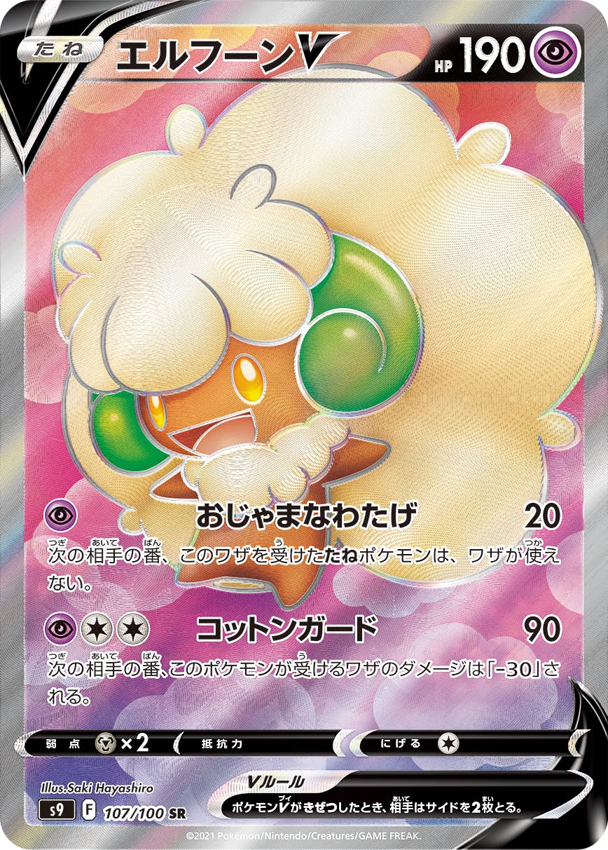 エルフーン HP100 ポケモンカード エルフーン | ポケモンカードゲーム公式ホームページ