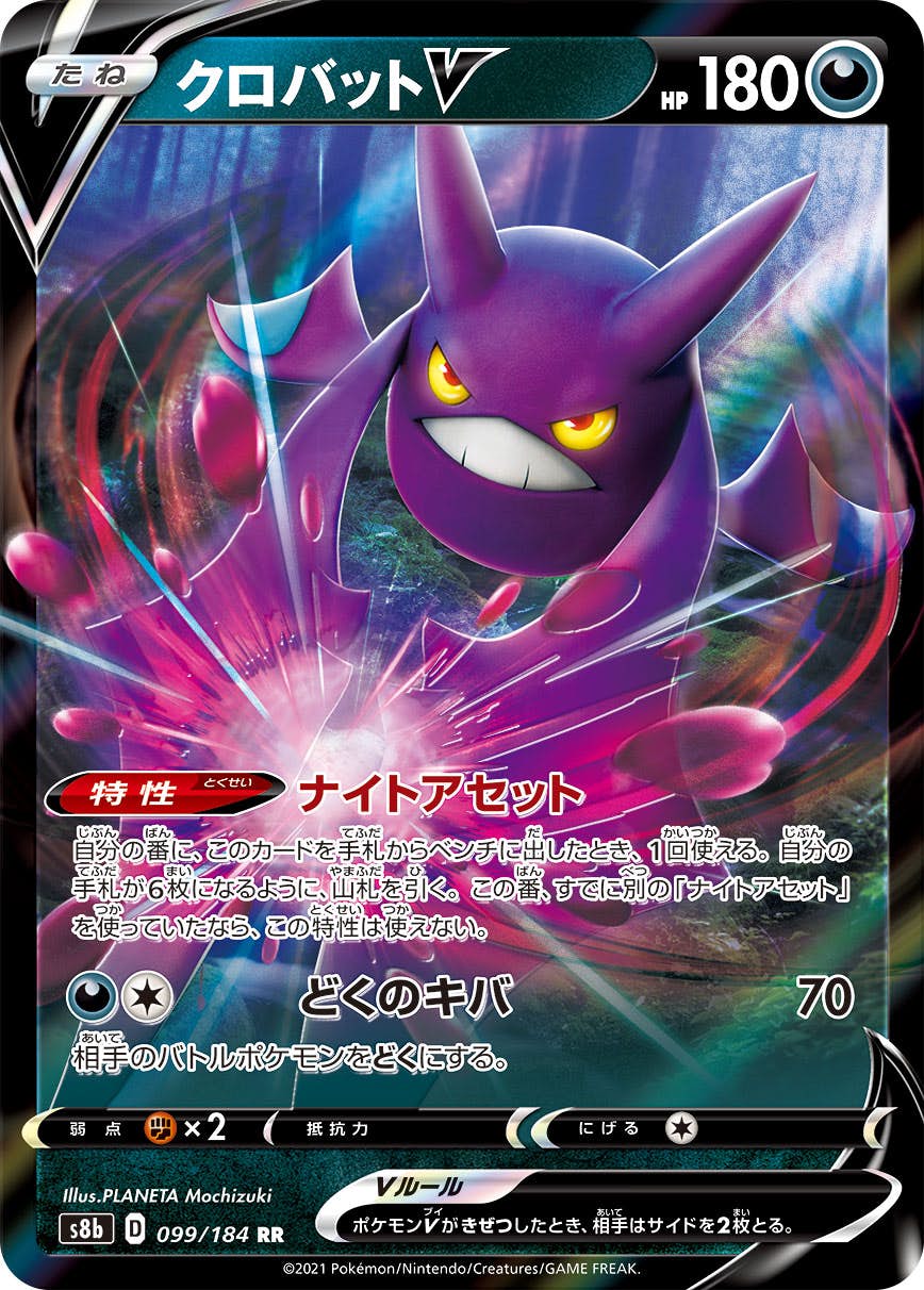 クロバットex(SAR) SAR ロケット団のクロバットex 販売 | [SV10] 拡張パック