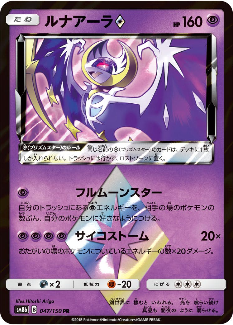 ルナアーラ 商品一覧（ポケモンカード） – トレカ（TCG）通販・買取