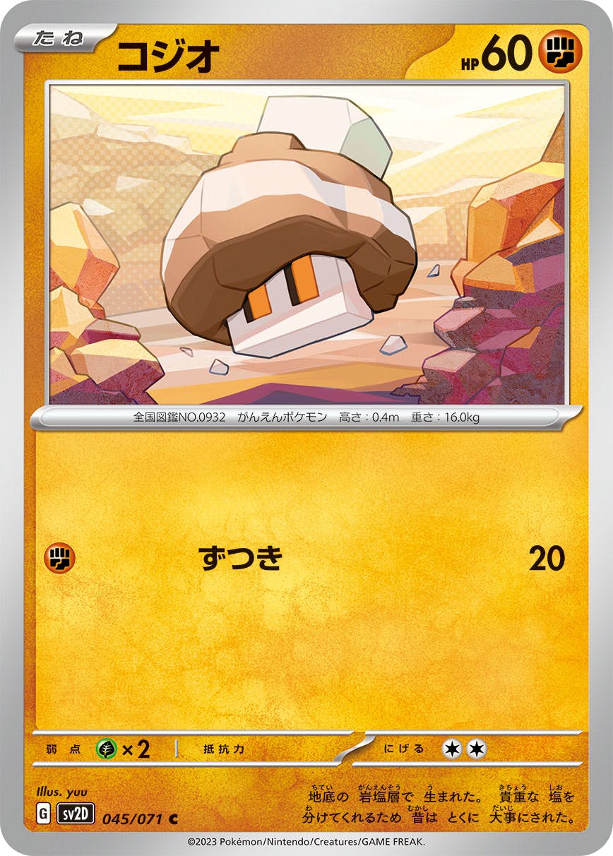 コジオ 商品一覧（ポケモンカード） – トレカ（TCG）通販・買取なら