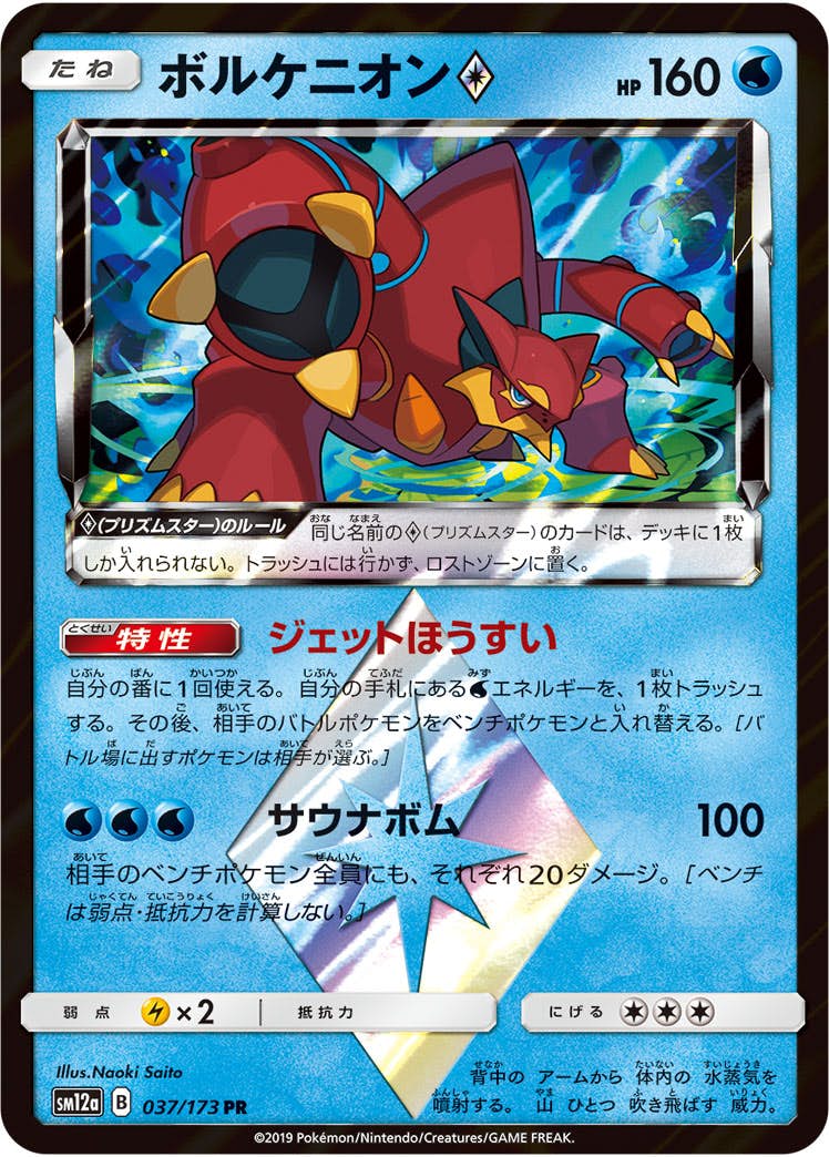 ボルケニオン 商品一覧（ポケモンカード） – トレカ（TCG）通販・買取