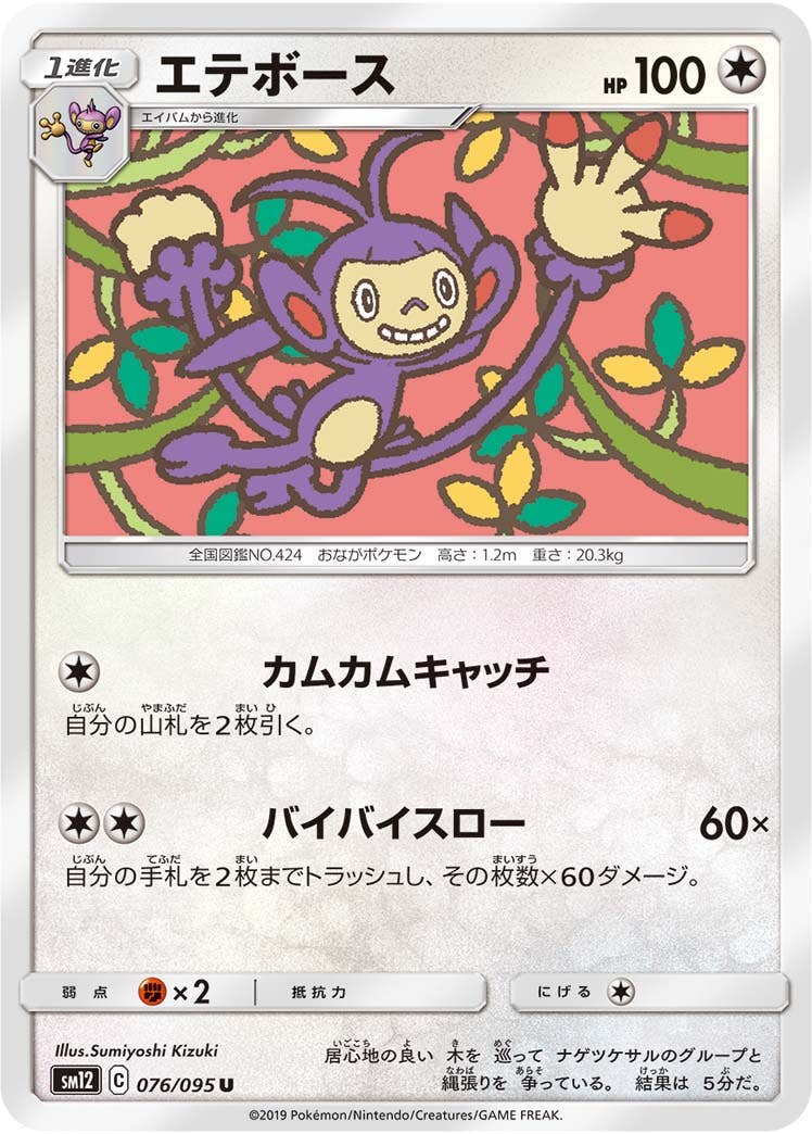 エテボース 商品一覧（ポケモンカード） – トレカ（TCG）通販・買取