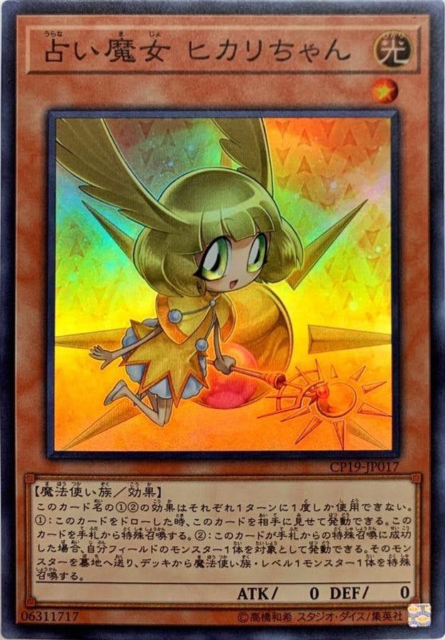 全信頼を寄せる 状態A】占い魔女ヒカリちゃん(CP19-JP017) {SR} の通販・買取 遊戯王OCG デュエルモンスターズ