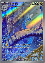 【状態A】ハクリュー AR (182/165) [sv2a] [SALE]