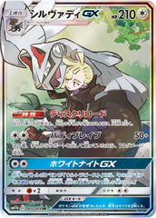 【PSA10】ポケモンカードゲーム シルヴァディGX RR 041/049 状態A】シルヴァディGX RR (041/049) [sm11b] の通販・買取価格