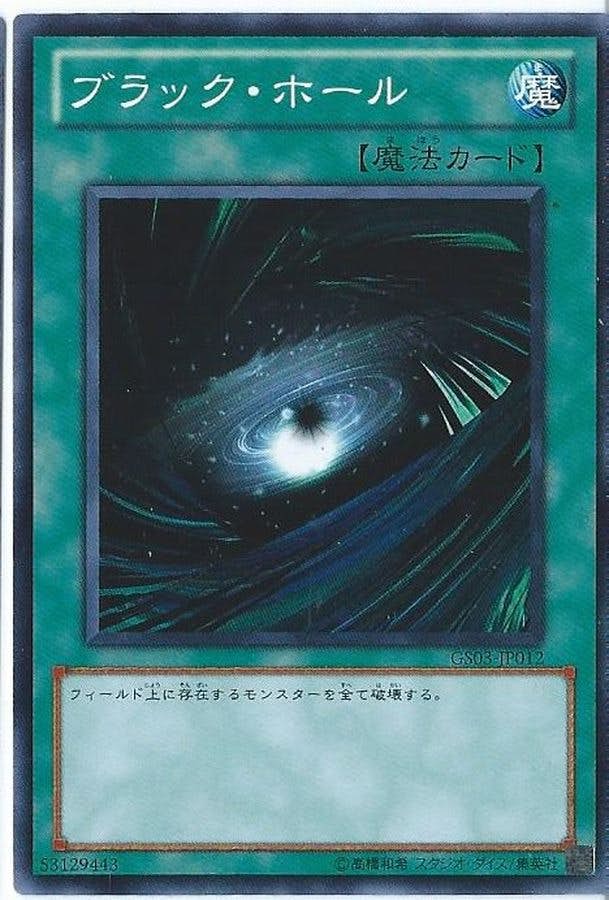 状態A】ブラックホール(SPDS-JP042) {NP} の通販・買取価格（遊戯王