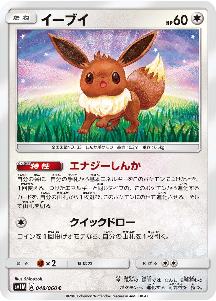 イーブイ 商品一覧（ポケモンカード） – ページ 2 – トレカ（TCG）通販