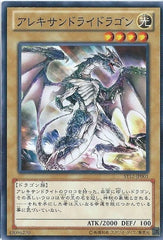 【状態A】アレキサンドライドラゴン(VS15-JPS01) {N}