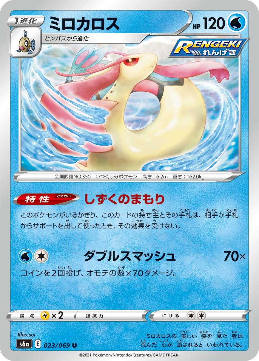 レビュー高評価アイテム特集｜ファッション通販 状態B】ミロカロス U (023/069) [s6a] の通販・買取価格 ポケモンカードゲーム