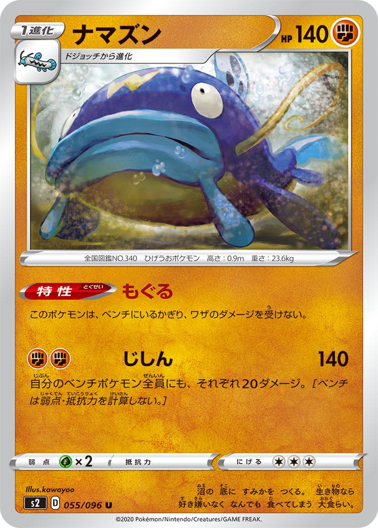 ナマズン 商品一覧（ポケモンカード） – トレカ（TCG）通販