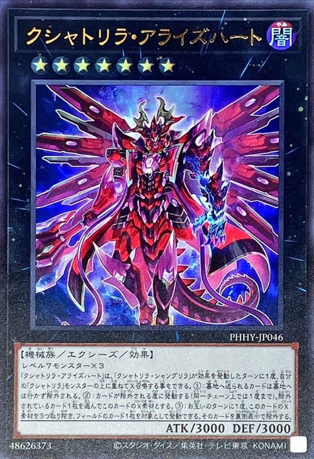 クシャトリラ・アライズハート プリズマティックシークレット