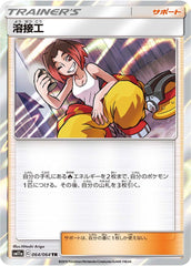【状態A】溶接工 TR (064/064) [sm11a]