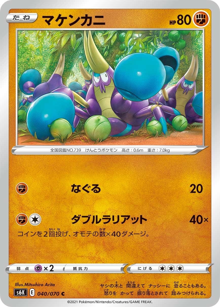 拡張パック「超次元の暴獣」のポケモンカード商品一覧 – ページ 2