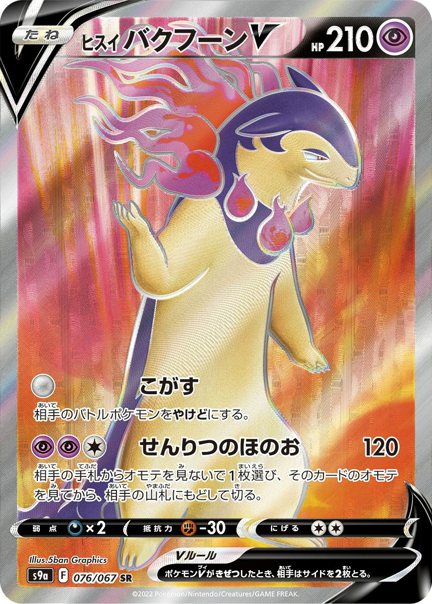 バクフーン 商品一覧（ポケモンカード） – トレカ（TCG）通販
