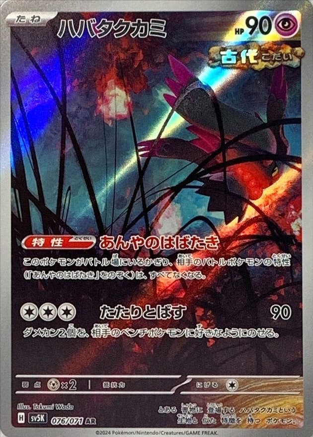 ポケモンカード AR 300枚 まとめ ポケカ 792 ハバタクカミ ar商品一覧（ポケモンカード） – トレカ（TCG）通販