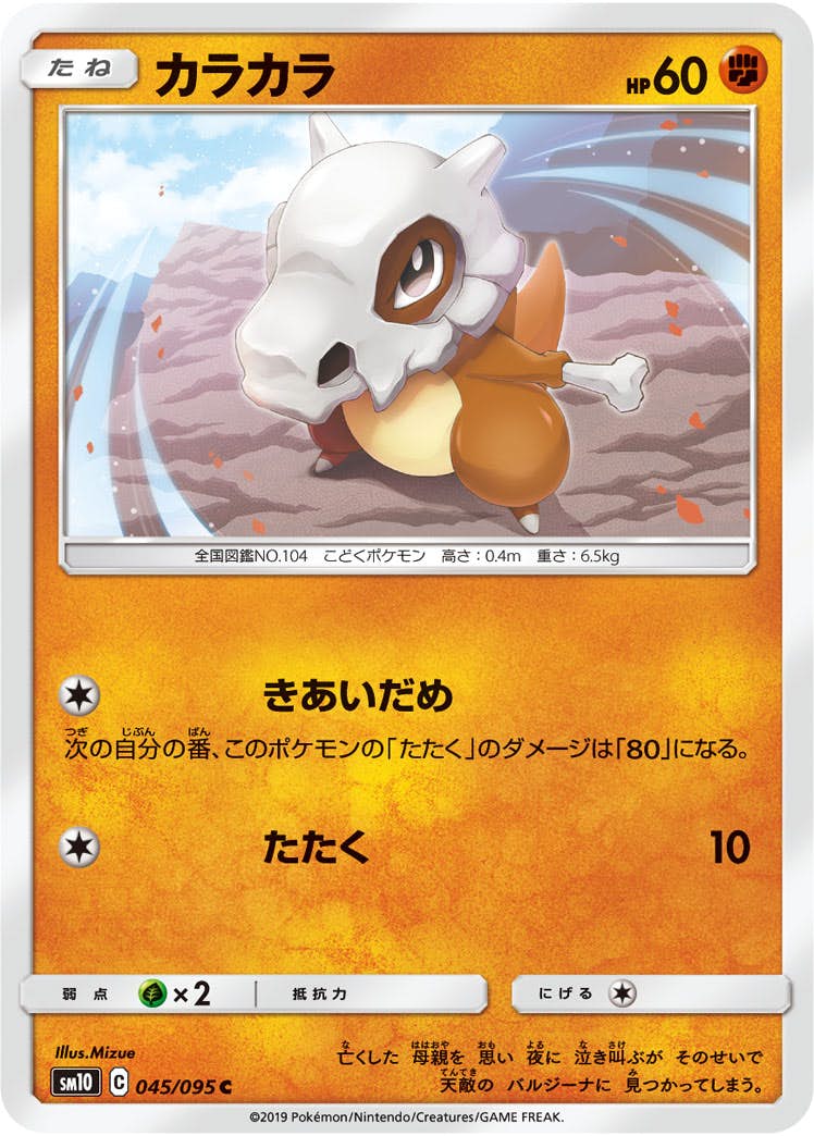 状態B】カラカラ C (045/095) [sm10] の通販・買取価格