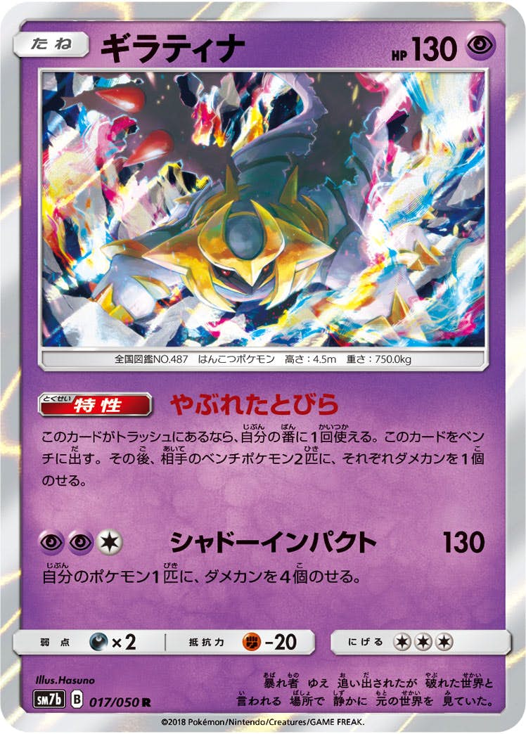 ギラティナ 商品一覧（ポケモンカード） – ページ 2 – トレカ（TCG