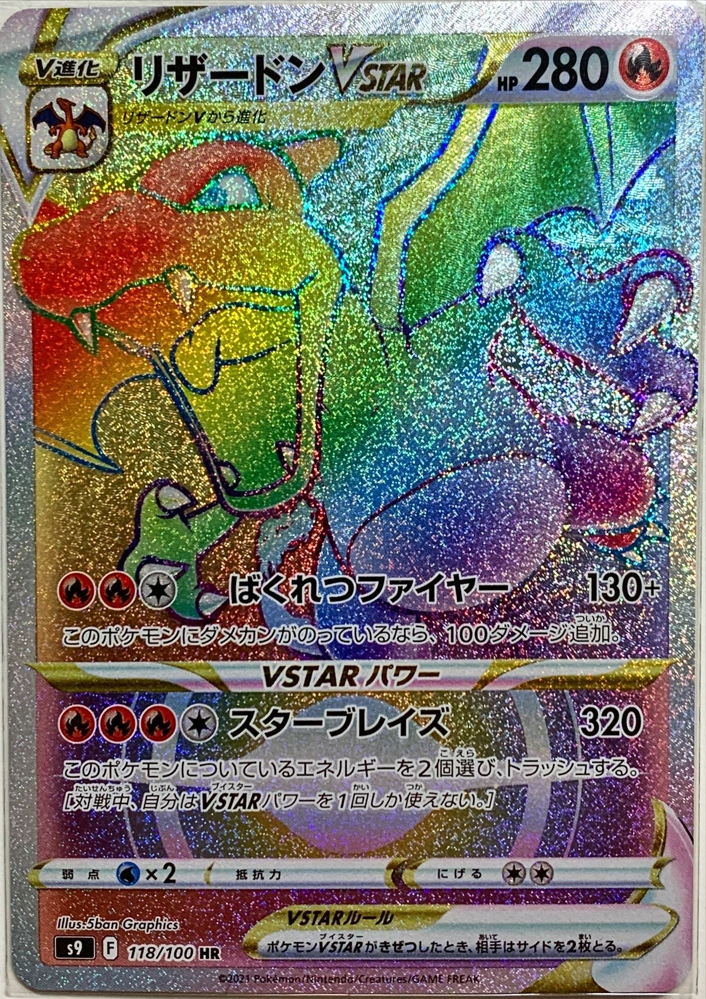 24h以内発送️】 リザードンVSTAR hr ポケモンカード | bestways.jp