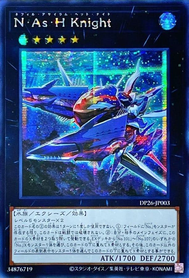 状態A】NAsHKnight(アジアDP26-JP003) {SE} の通販・買取価格 状態A】NAsHKnight(アジアDP26-JP003) {SE} の通販・買取価格