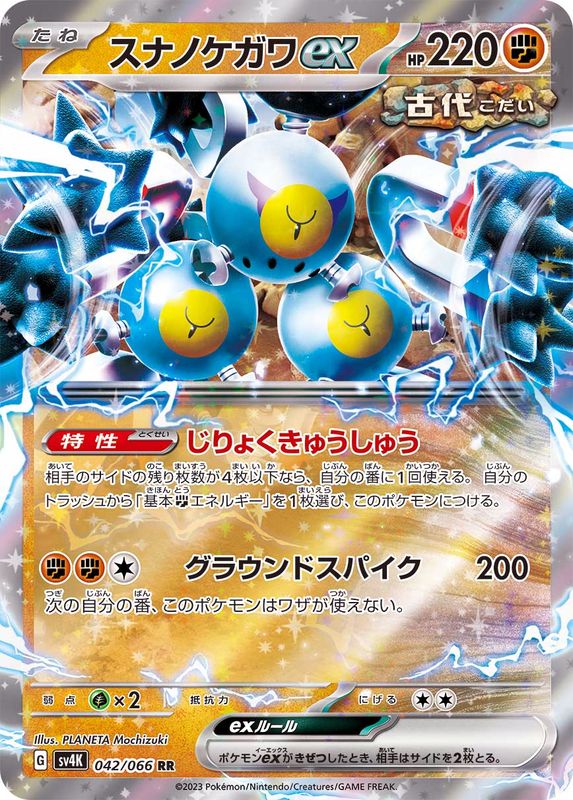 スナノケガワ ex商品一覧（ポケモンカード） – トレカ（TCG）通販