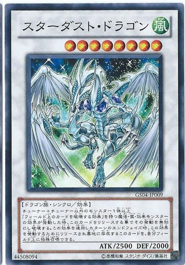 状態A】スターダストドラゴン(DP08-JP014) {SR} の通販・買取