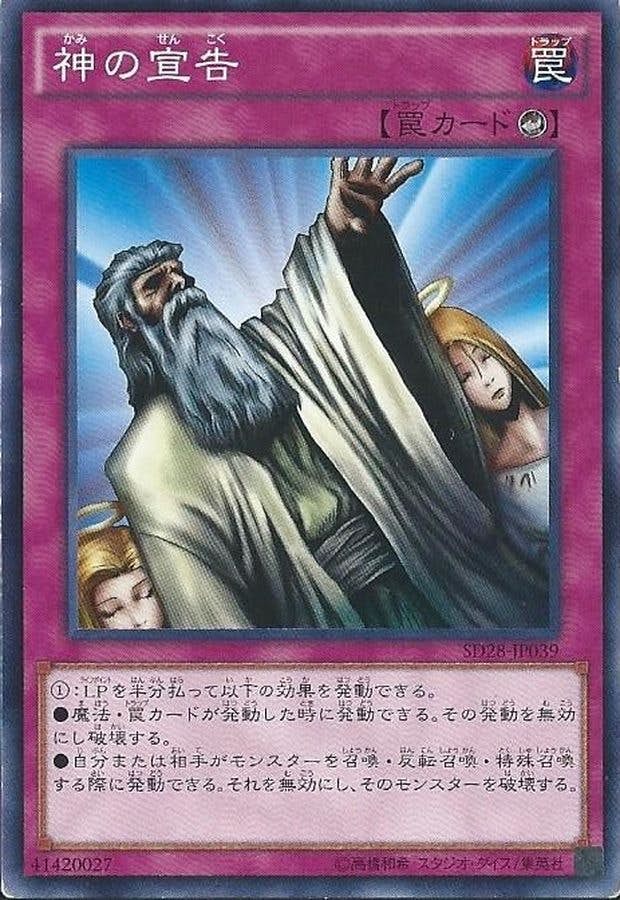 状態A】神の宣告(SR05-JP037) {N} の通販・買取価格（遊戯王カード）
