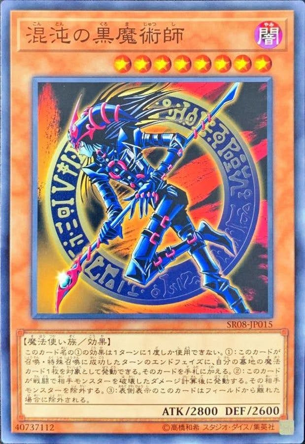 混沌の黒魔術師 レリーフ psa8 遊戯王 アルティメットレア ARS鑑定 8】混沌の黒魔術師 レリーフ Ultimate Rare
