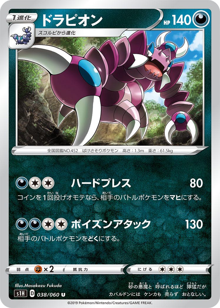 ドラピオン 商品一覧（ポケモンカード） – トレカ（TCG）通販・買取