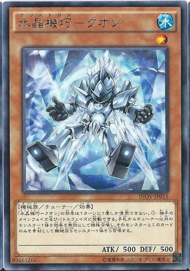 状態A】水晶機巧クオン(INOV-JP015) {R} の通販・買取価格