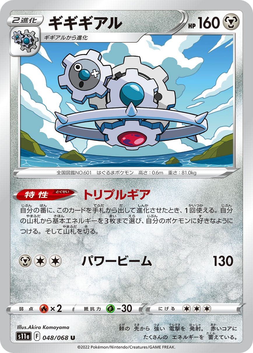 ギギギアル 商品一覧（ポケモンカード） – トレカ（TCG）通販・買取