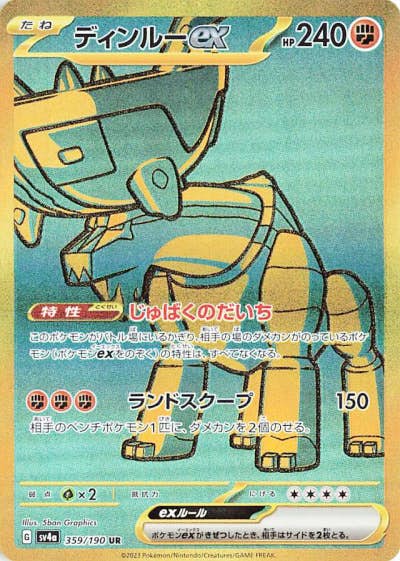 ディンルー ex ur商品一覧（ポケモンカード） – トレカ（TCG