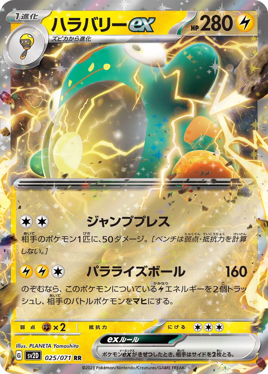 ハラバリー ex商品一覧（ポケモンカード） – トレカ（TCG）通販