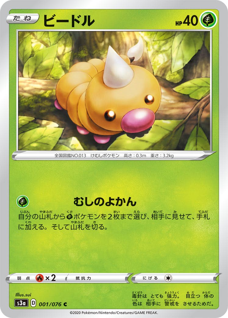 状態B】ビードル C (001/076) [s3a] の通販・買取価格（ポケモンカード）