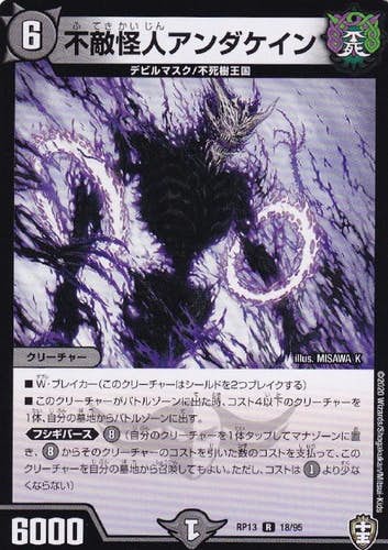 状態A】不敵怪人アンダケイン(DMRP1318-95) {レア} の通販・買取価格