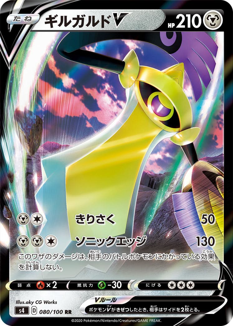 ギルガルド v商品一覧（ポケモンカード） – トレカ（TCG）通販・買取