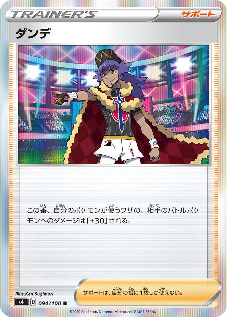 【PSA10】ダンデ　R 094/100 状態A】ダンデ R (094/100) [s4] の通販・買取価格（ポケモン