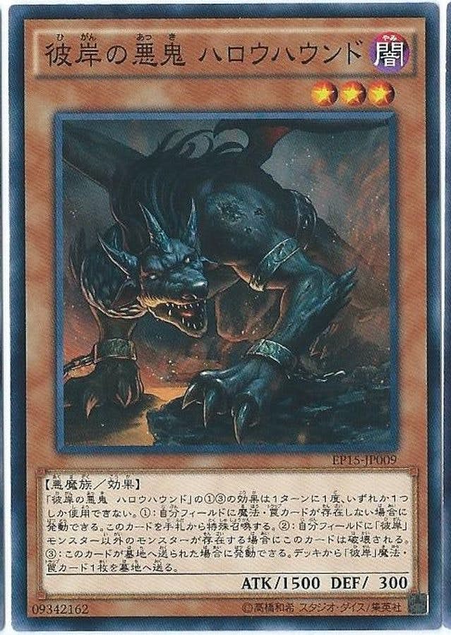 状態A】彼岸の悪鬼ハロウハウンド(EP15-JP009) {N} の通販・買取価格